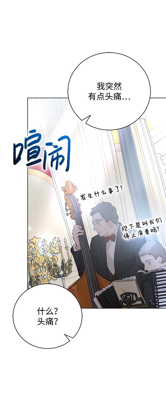 《手握暴君的心脏》第27话 第23页