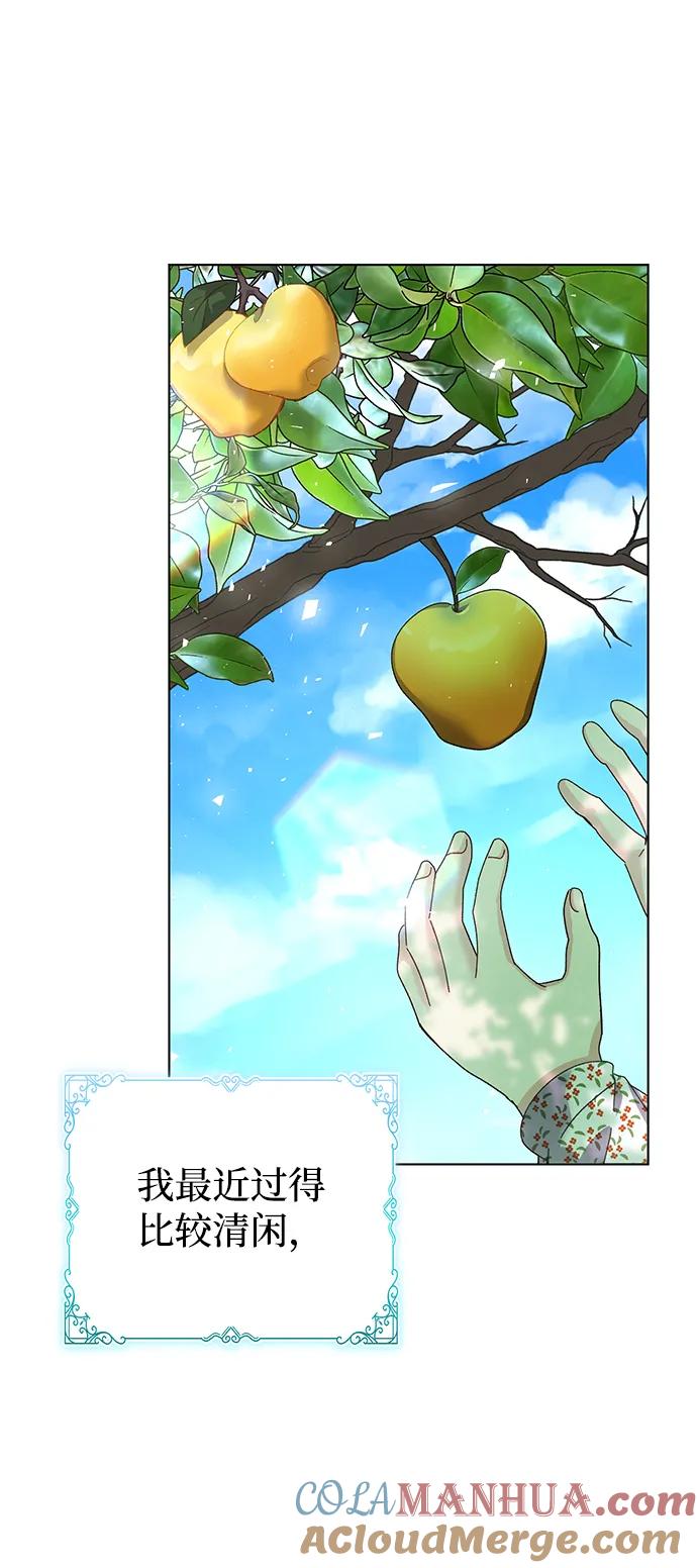 《手握暴君的心脏》第27话 第46页