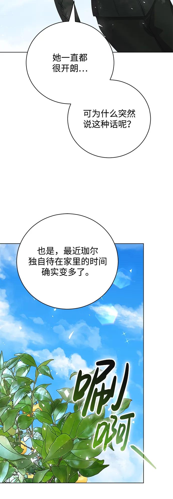 《手握暴君的心脏》第27话 第66页