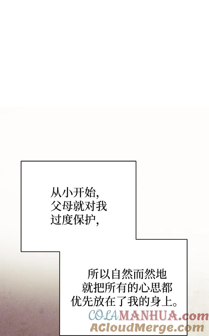 《手握暴君的心脏》第27话 第67页