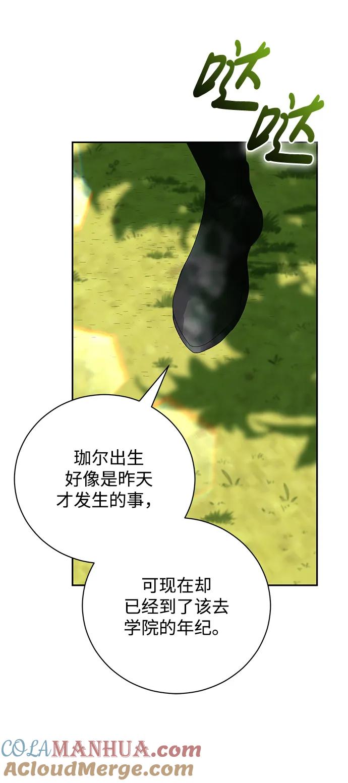 《手握暴君的心脏》第27话 第70页