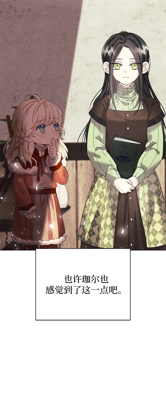 《手握暴君的心脏》第27话 第68页