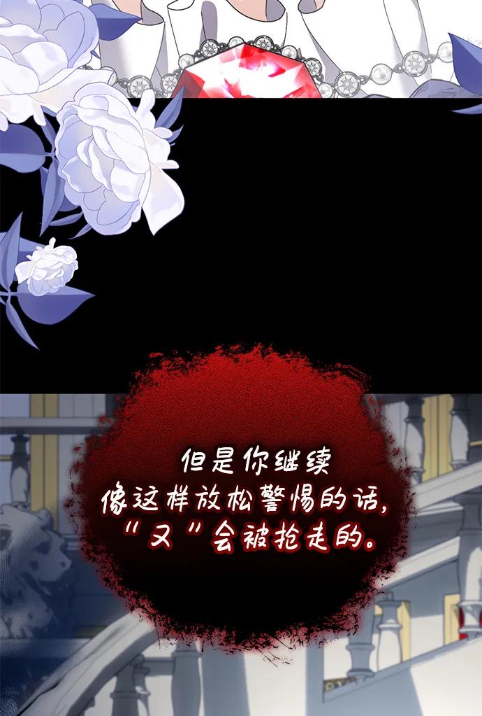 《手握暴君的心脏》第27话 第15页