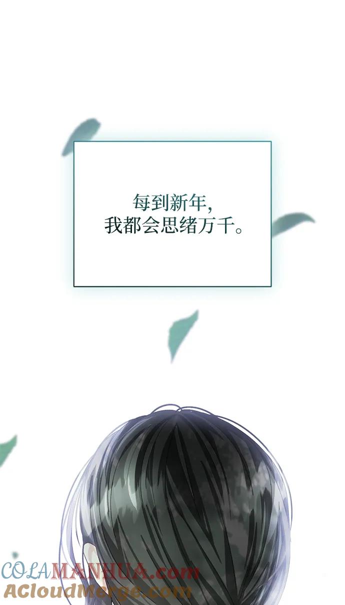 《手握暴君的心脏》第27话 第73页