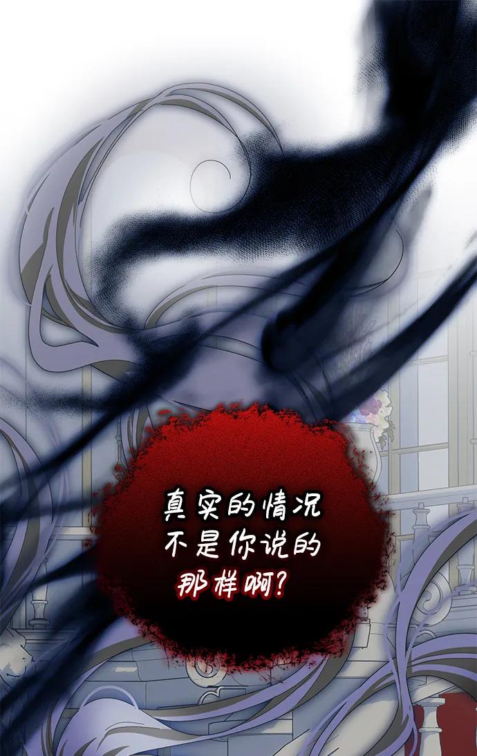 《手握暴君的心脏》第27话 第2页