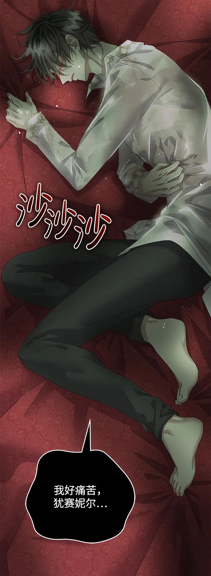 《手握暴君的心脏》第27话 第81页