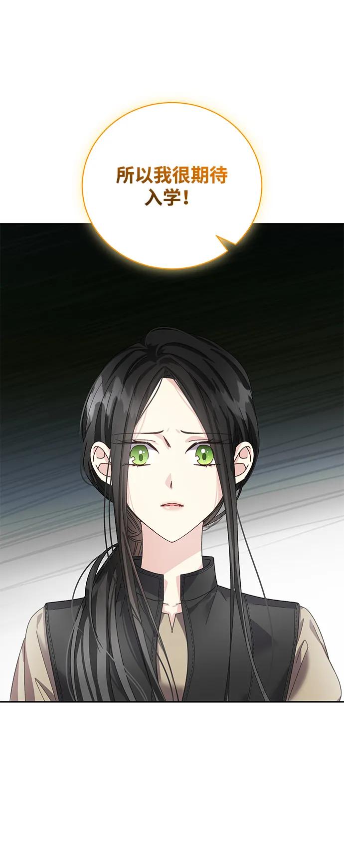 《手握暴君的心脏》第27话 第63页