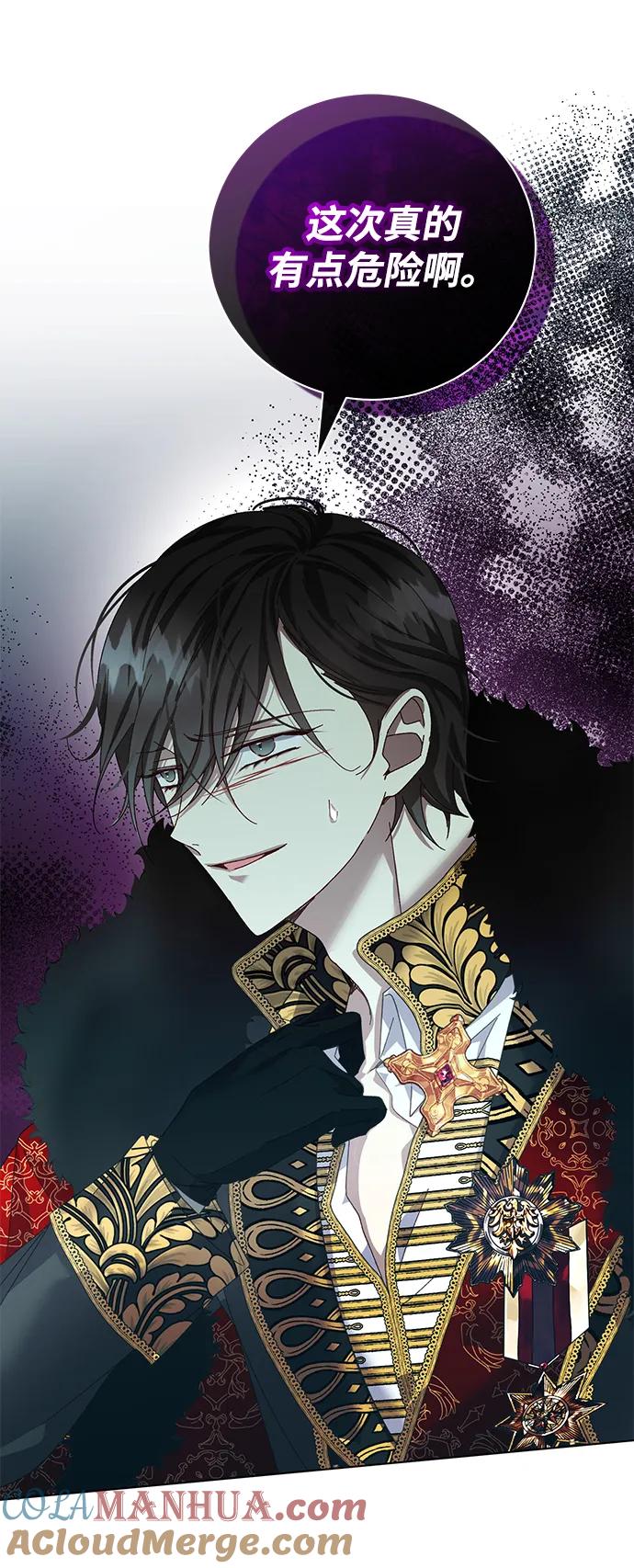 《手握暴君的心脏》第27话 第43页