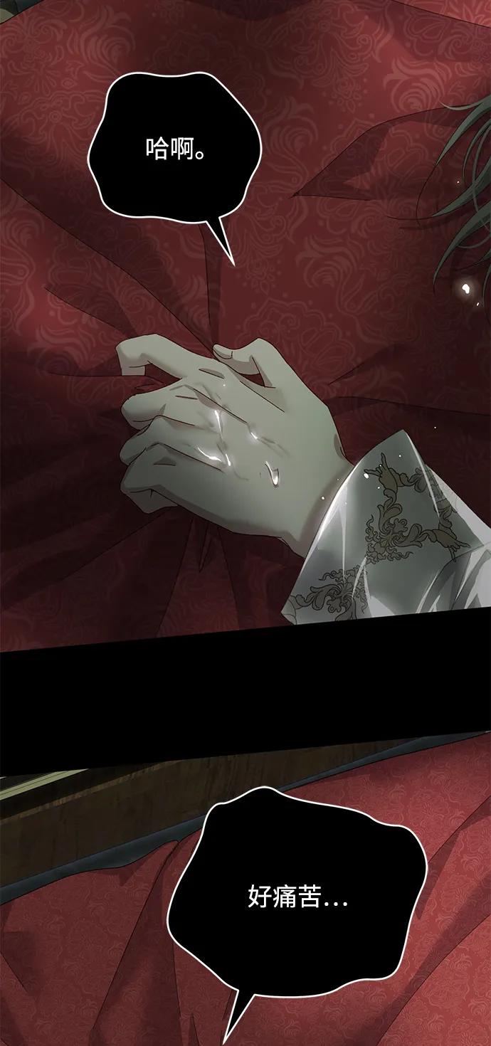 《手握暴君的心脏》第27话 第80页