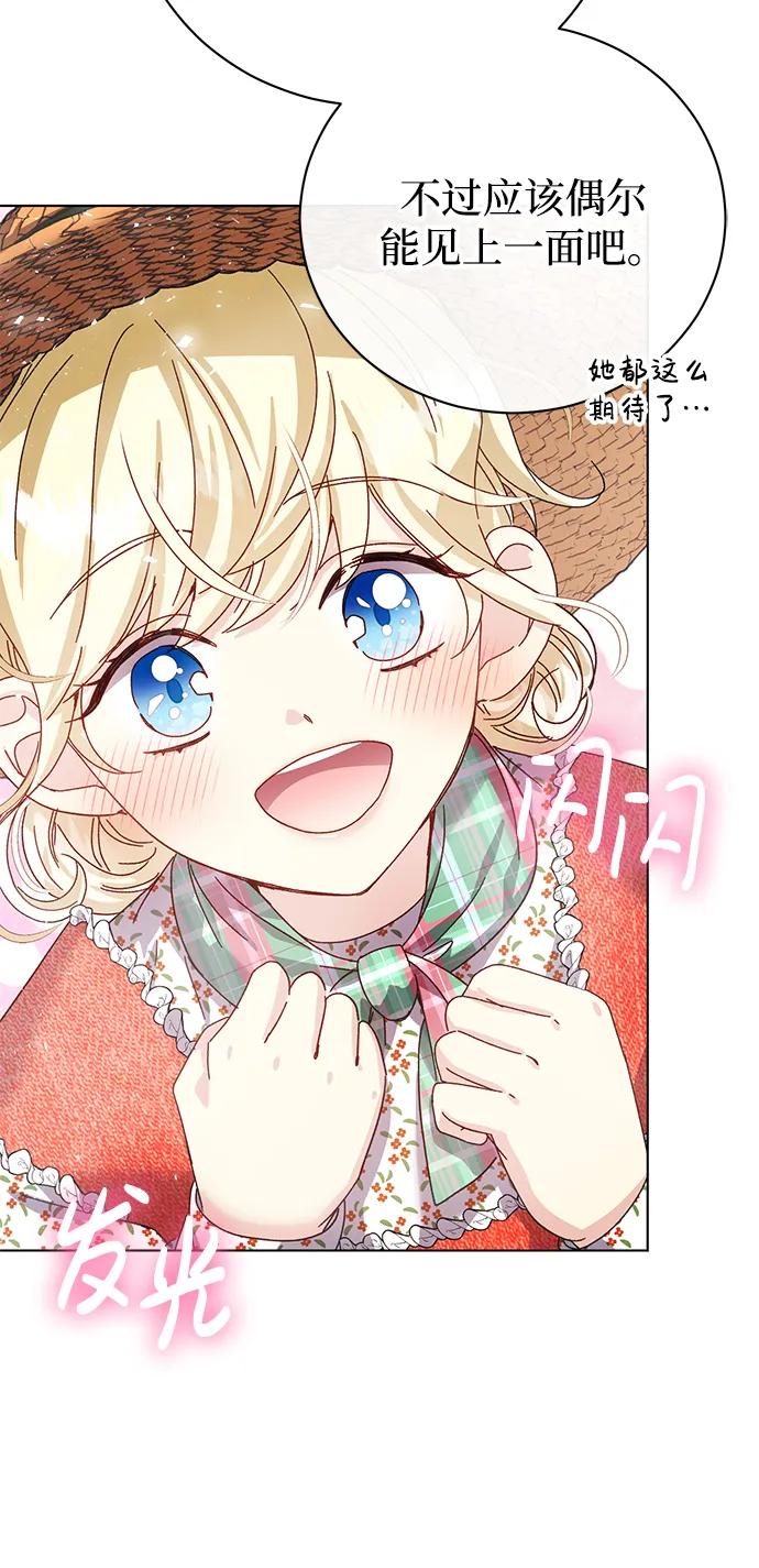 《手握暴君的心脏》第27话 第59页