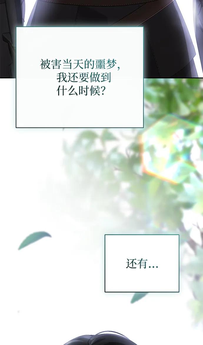 《手握暴君的心脏》第27话 第75页