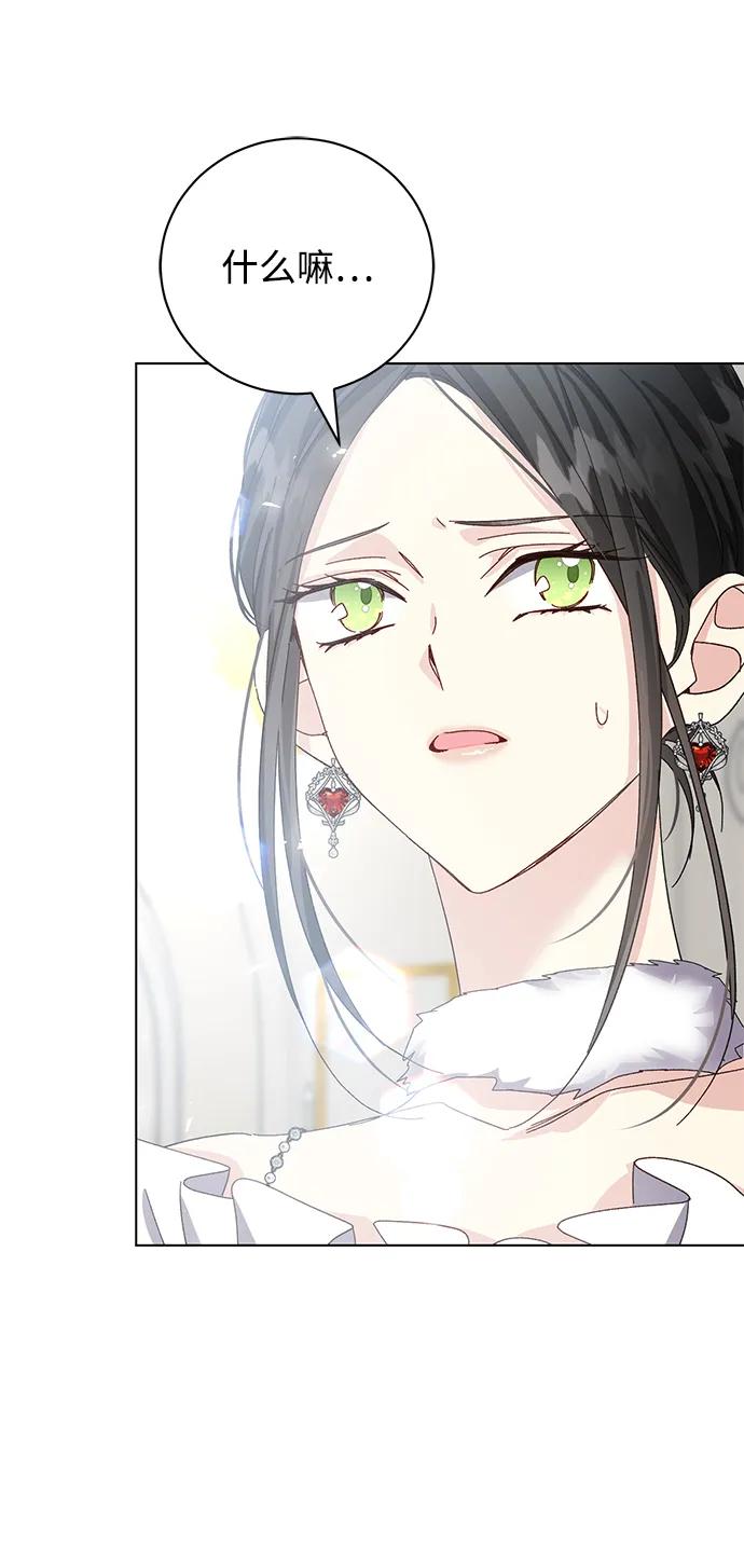 《手握暴君的心脏》第27话 第36页