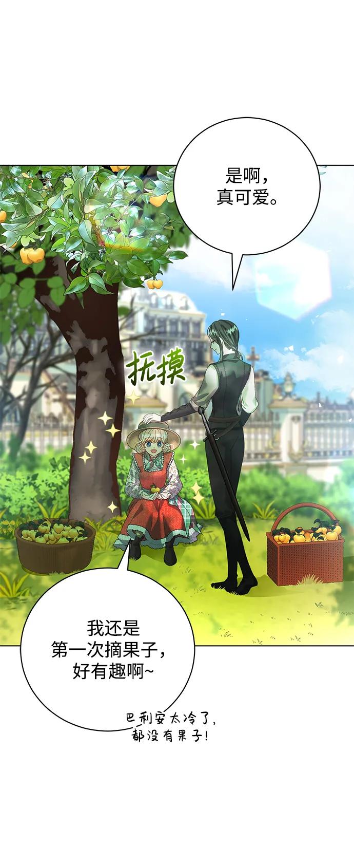 《手握暴君的心脏》第27话 第50页