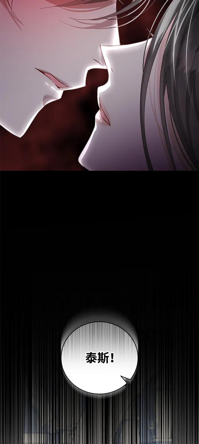 《手握暴君的心脏》第27话 第29页