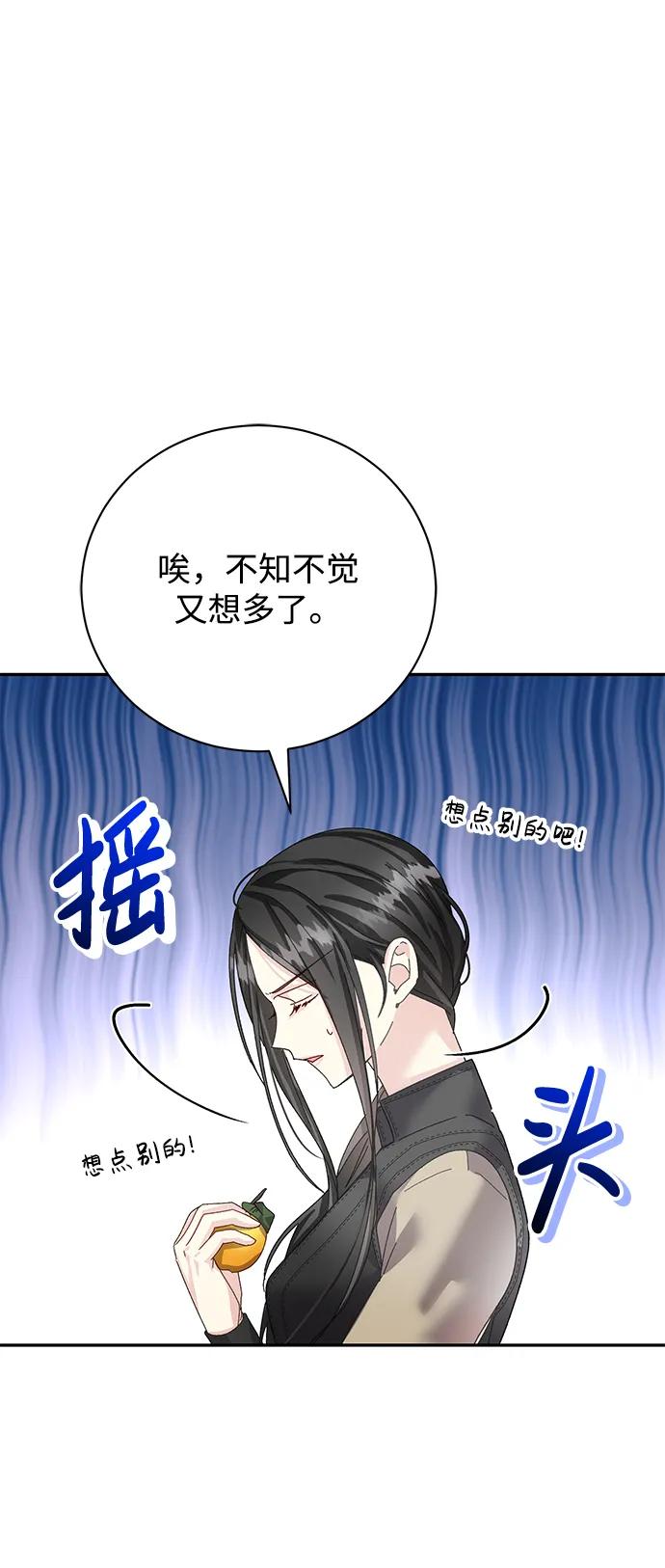 《手握暴君的心脏》第27话 第77页