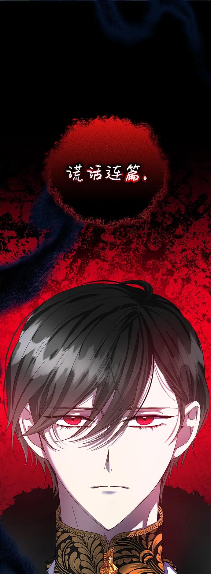 《手握暴君的心脏》第27话 第5页