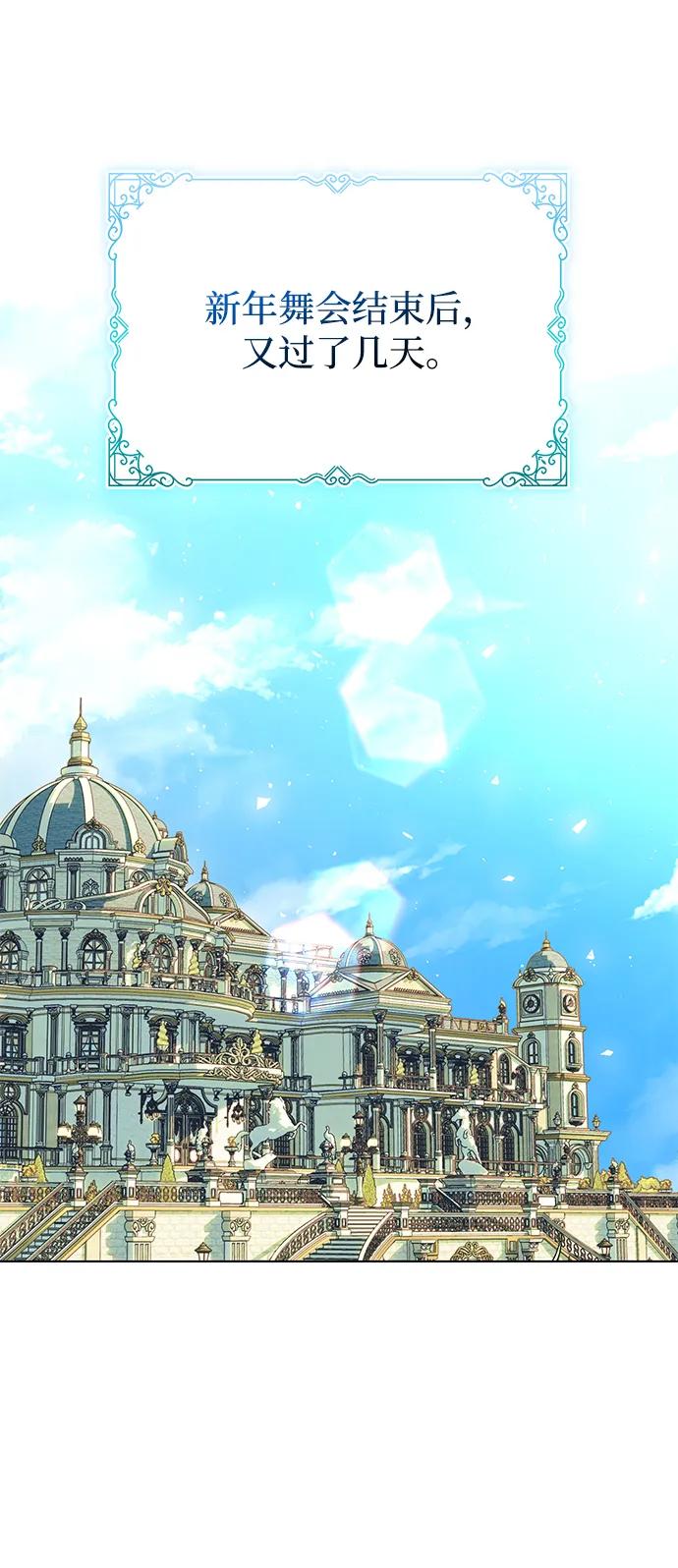 《手握暴君的心脏》第27话 第45页