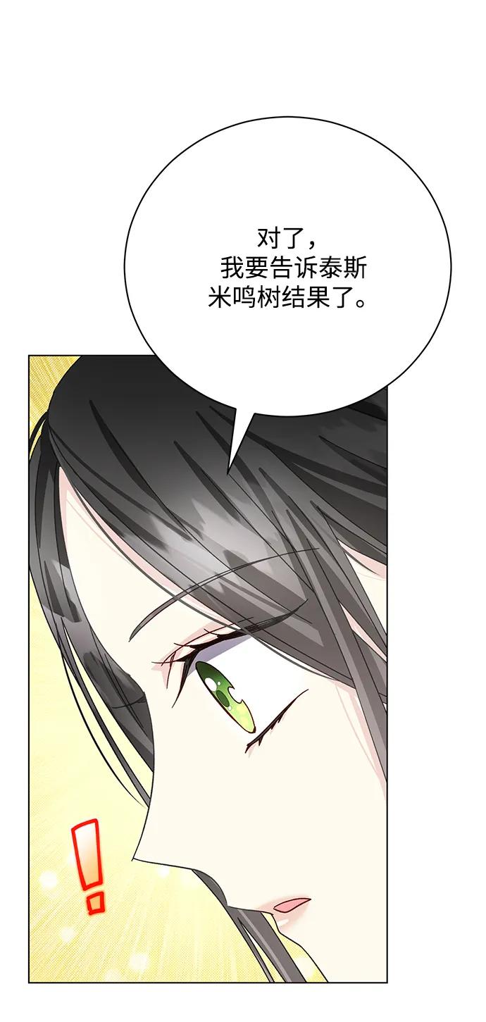 《手握暴君的心脏》第27话 第78页