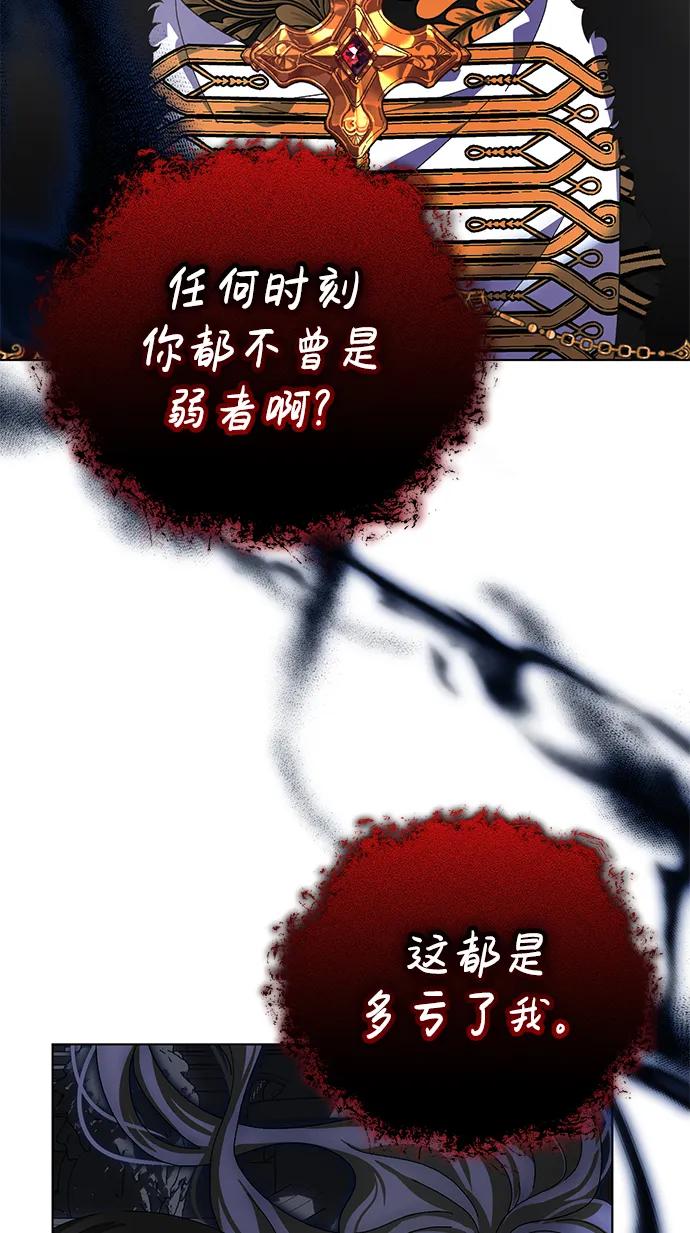 《手握暴君的心脏》第27话 第6页