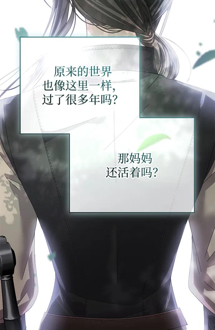 《手握暴君的心脏》第27话 第74页