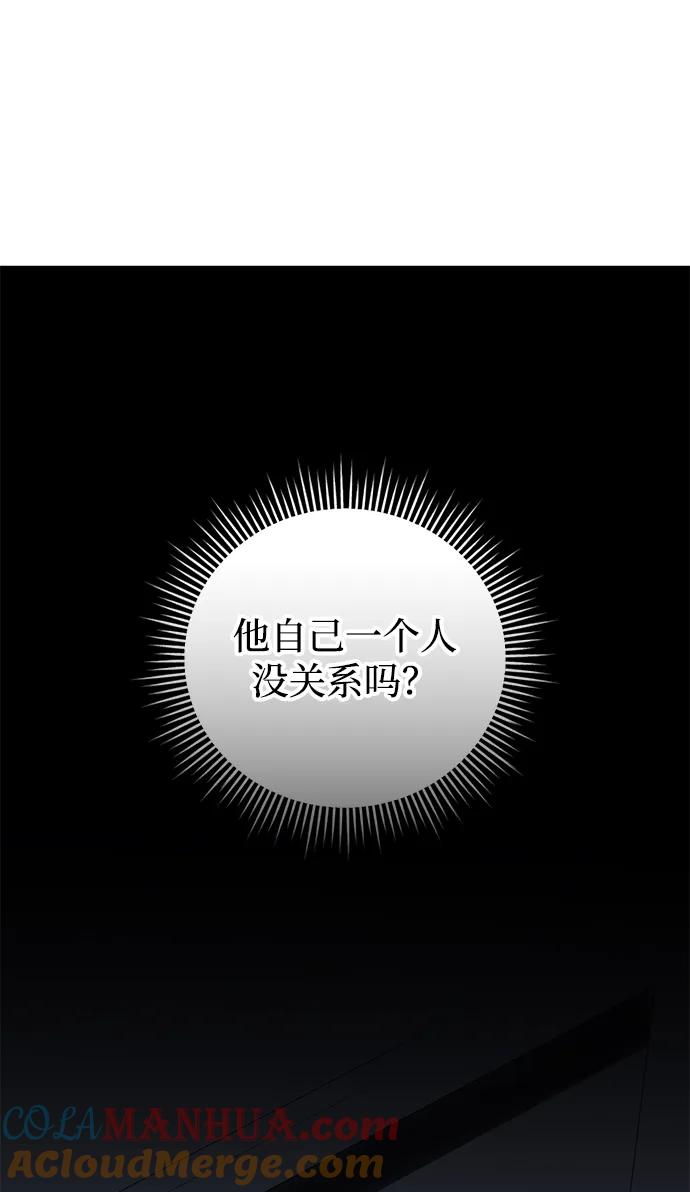 《手握暴君的心脏》第27话 第40页