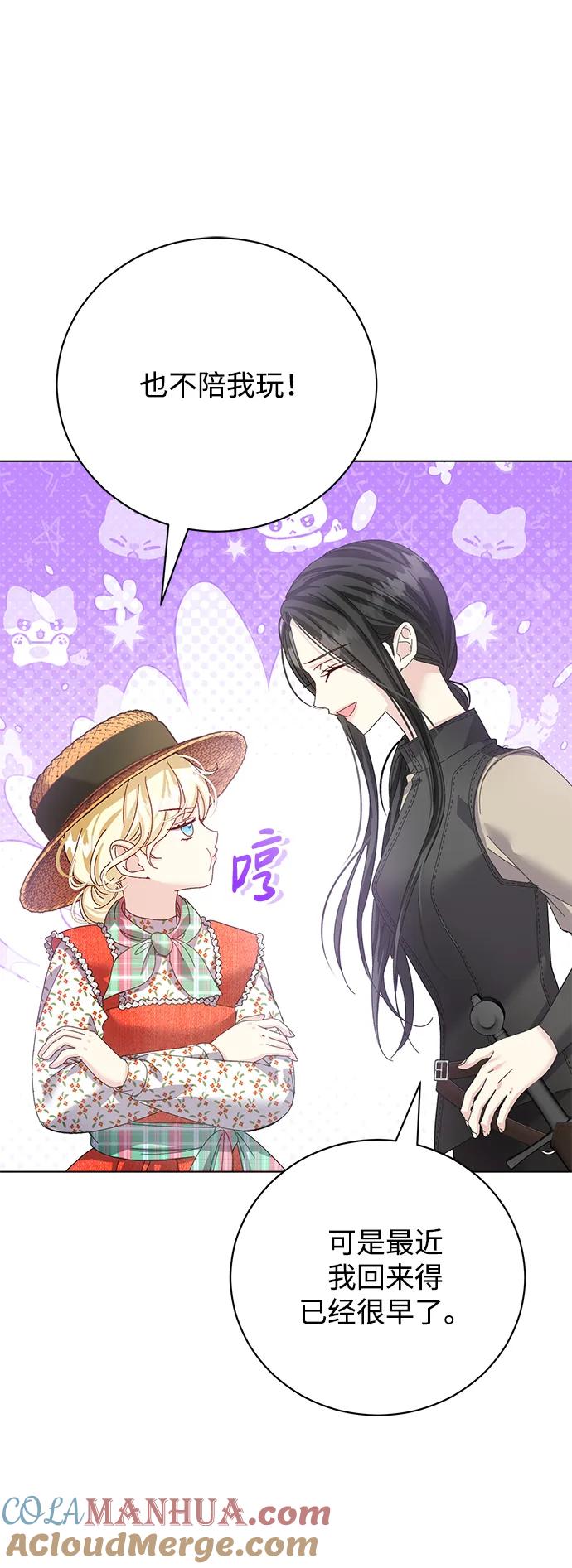 《手握暴君的心脏》第27话 第55页