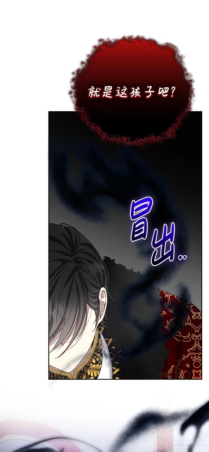 《手握暴君的心脏》第27话 第12页