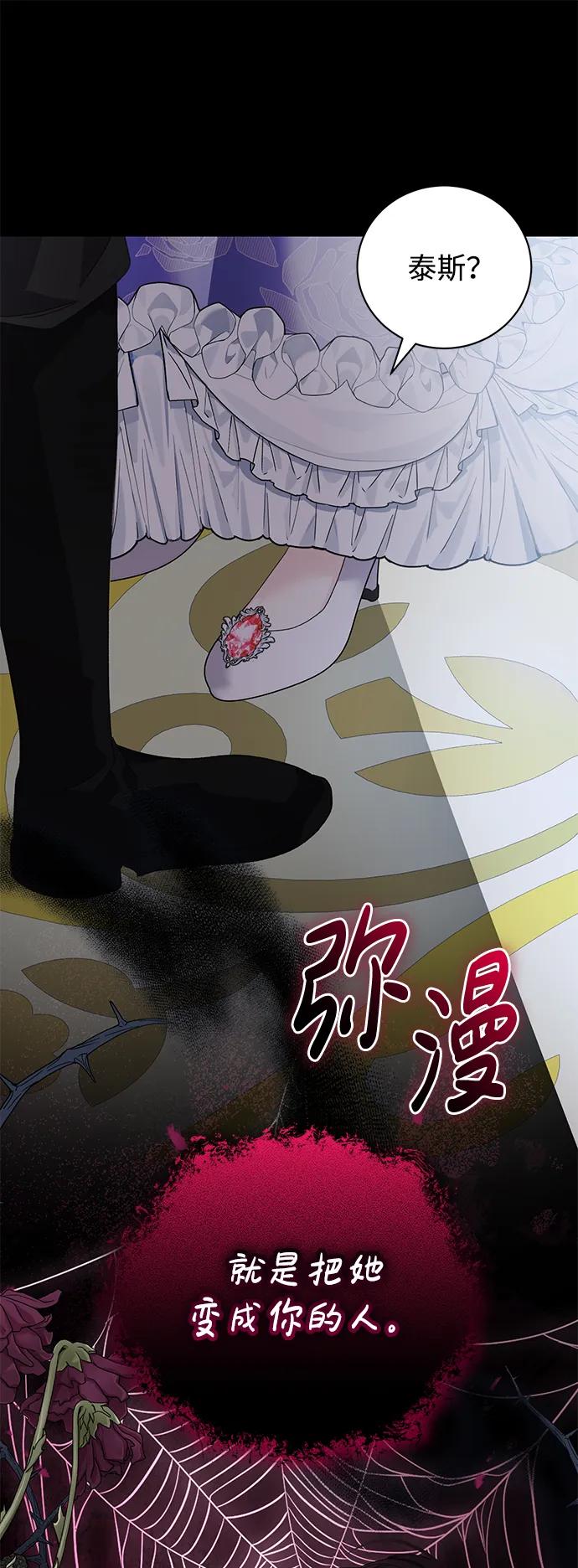 《手握暴君的心脏》第27话 第18页