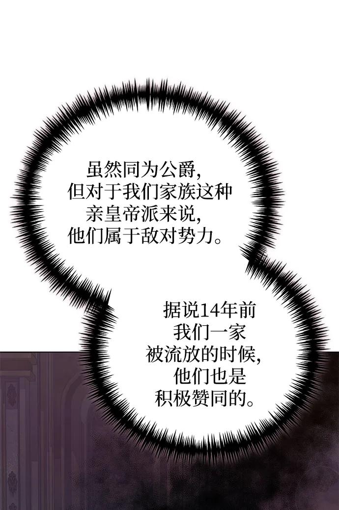 《手握暴君的心脏》第28话 第12页