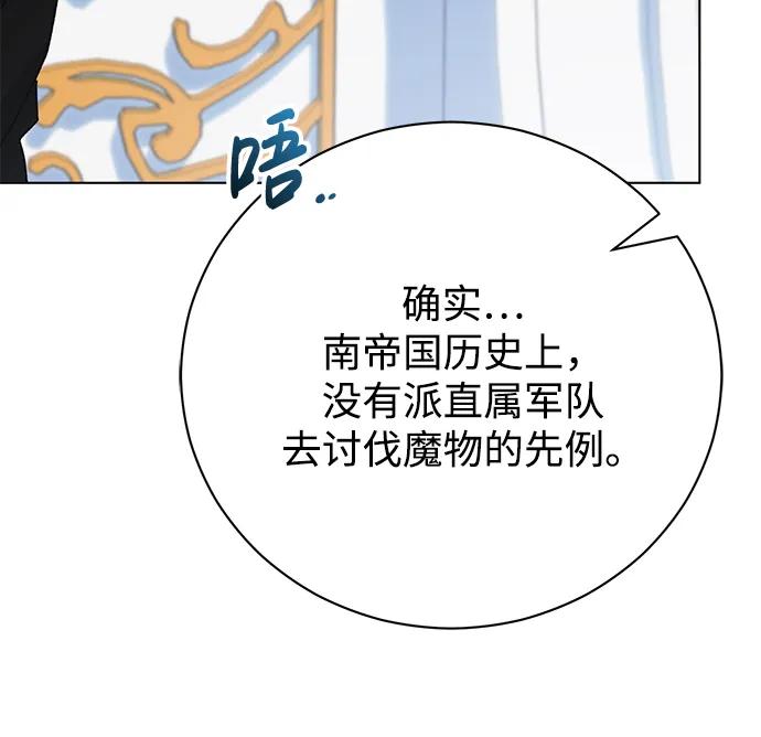 《手握暴君的心脏》第28话 第18页