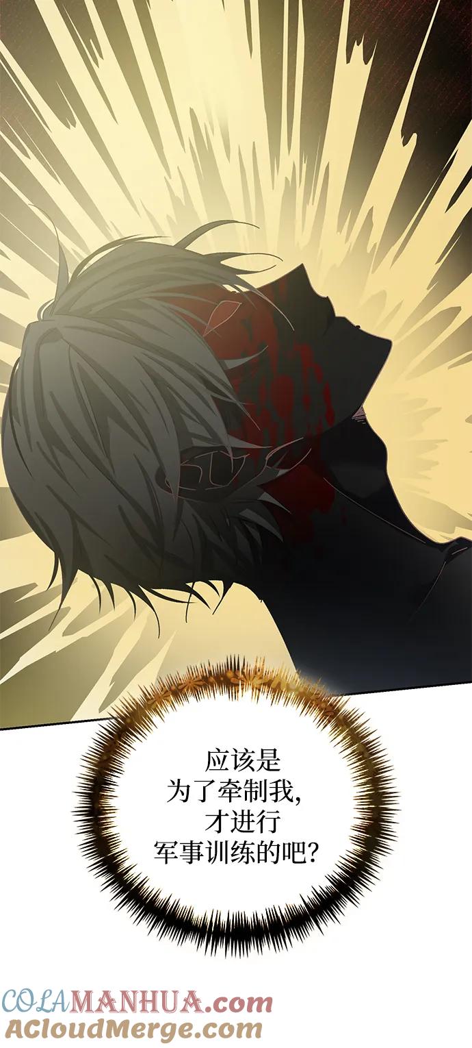 《手握暴君的心脏》第28话 第22页