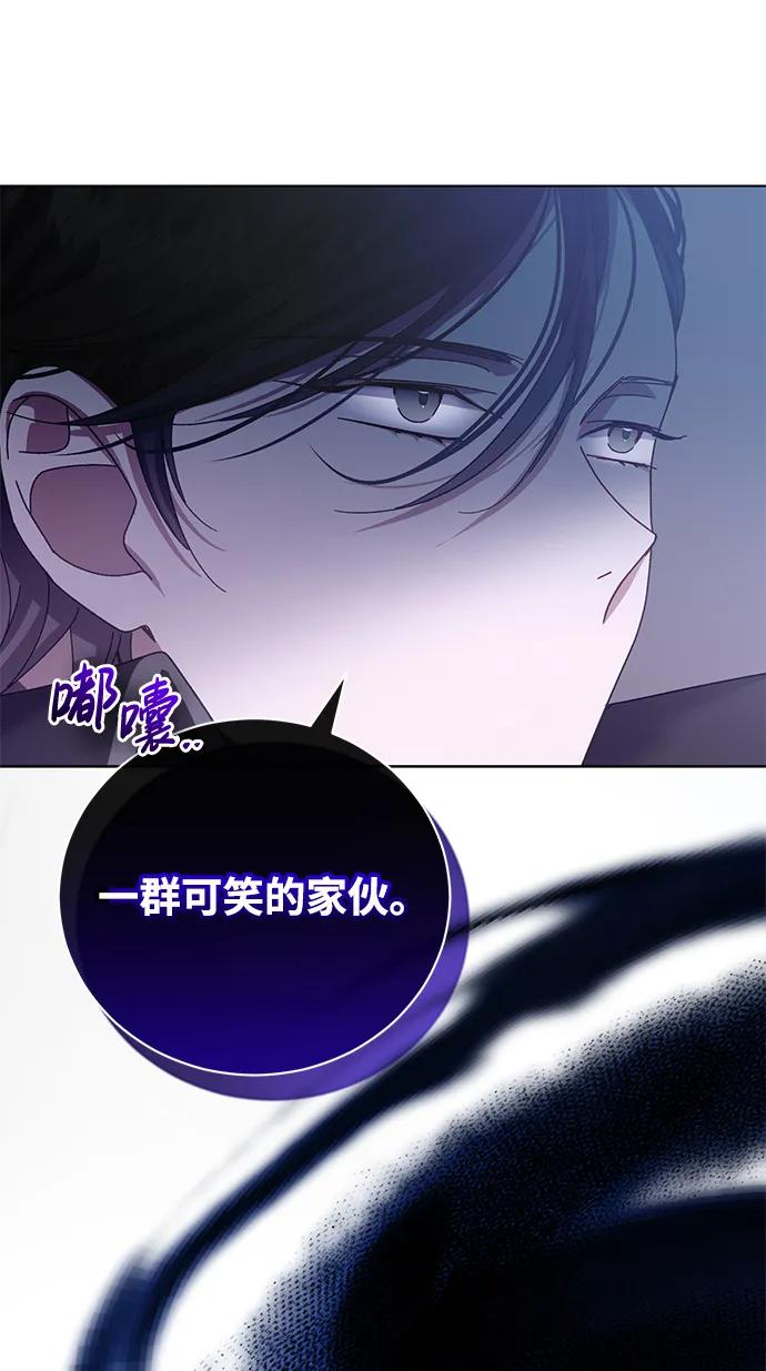 《手握暴君的心脏》第28话 第23页