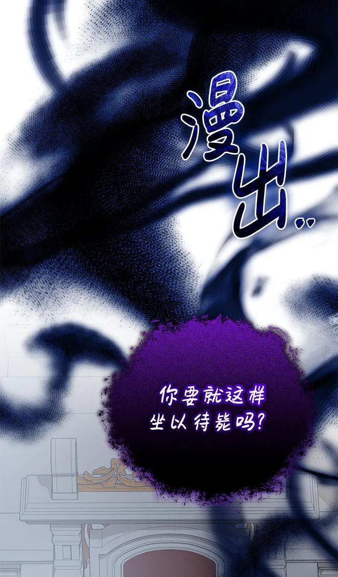 《手握暴君的心脏》第28话 第24页