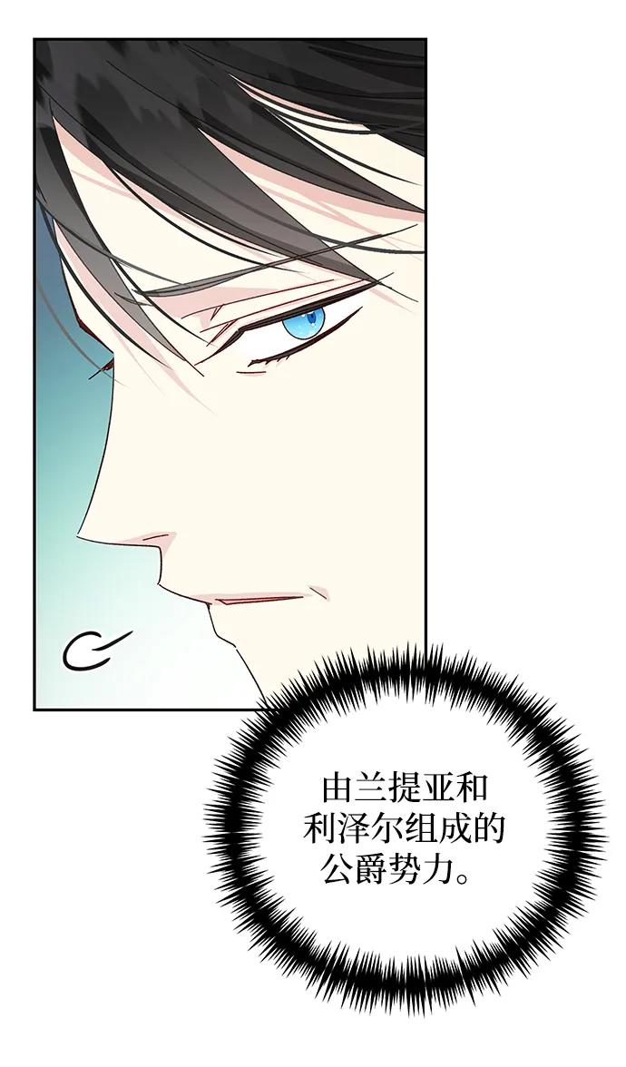 《手握暴君的心脏》第28话 第11页
