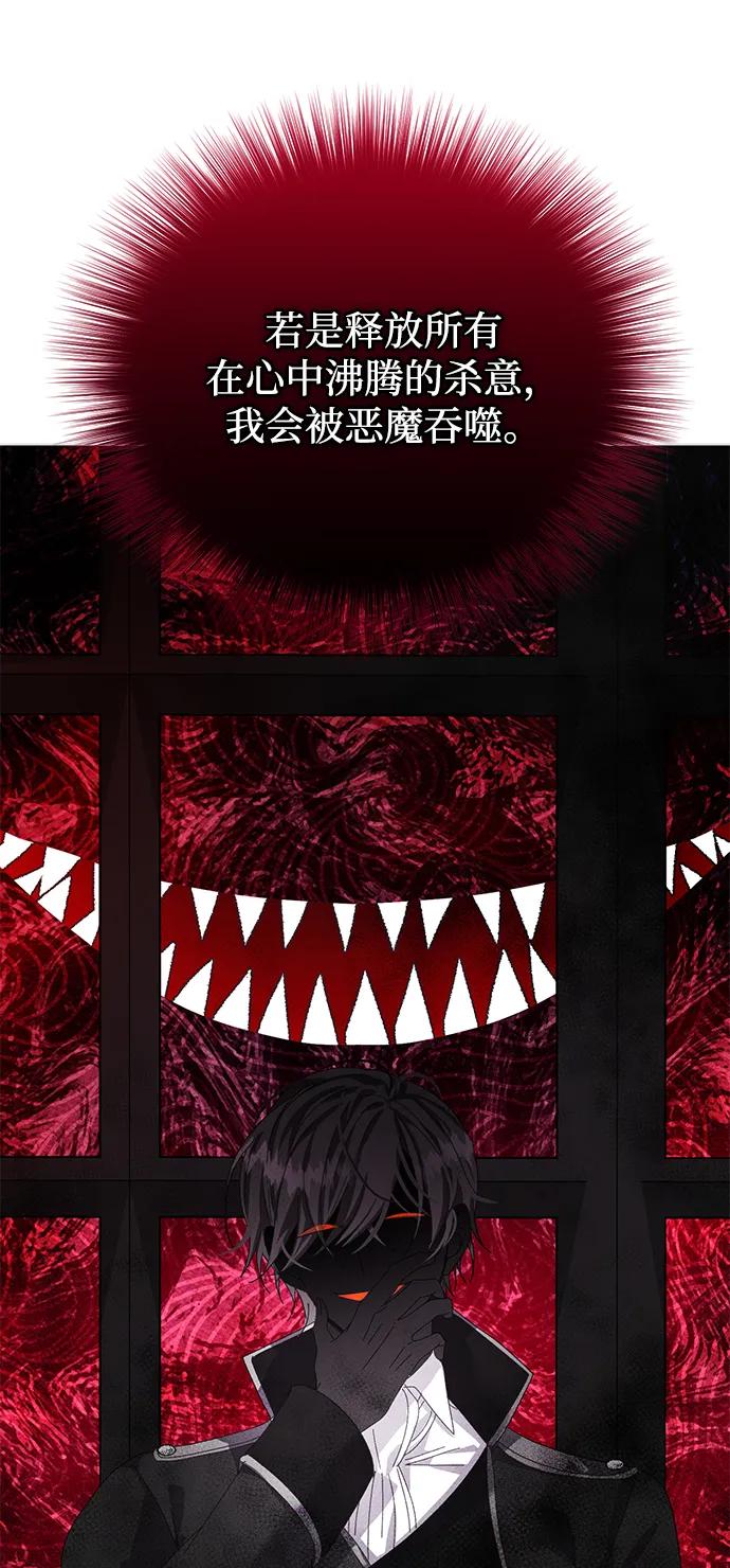 《手握暴君的心脏》第28话 第33页