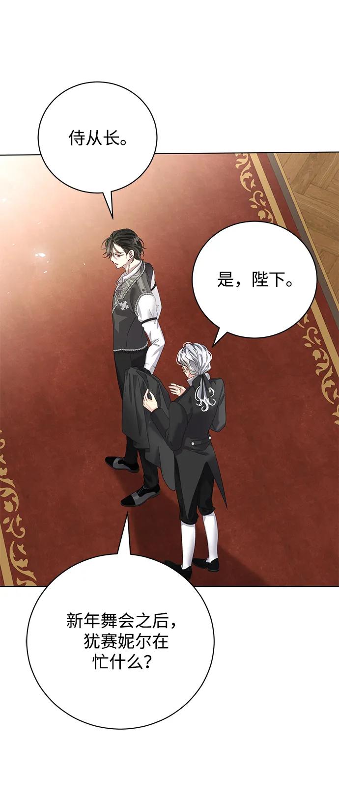 《手握暴君的心脏》第28话 第41页