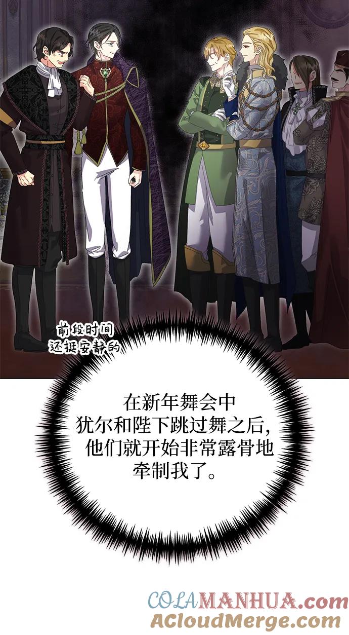 《手握暴君的心脏》第28话 第13页