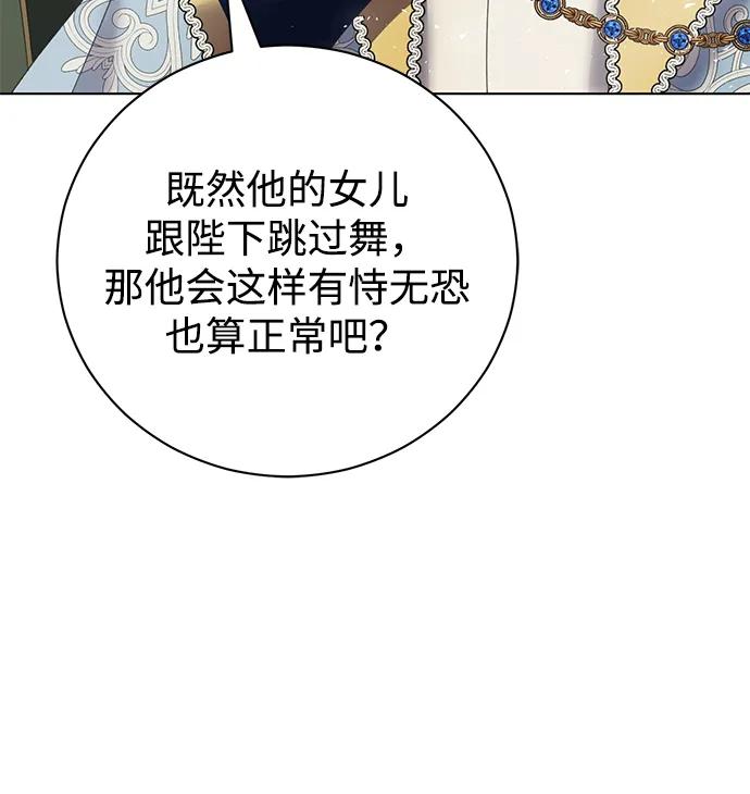 《手握暴君的心脏》第28话 第8页