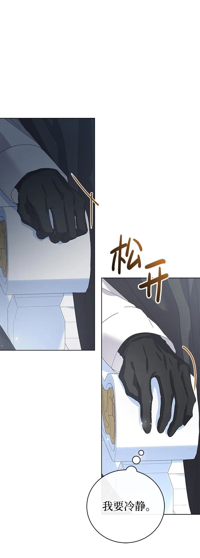 《手握暴君的心脏》第28话 第32页