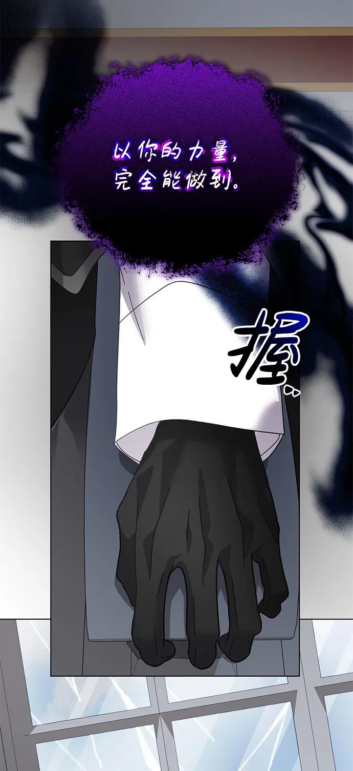 《手握暴君的心脏》第28话 第26页