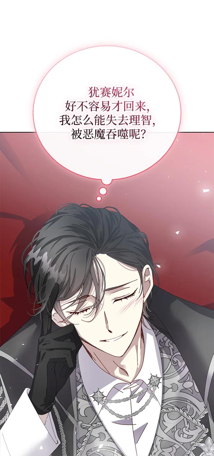 《手握暴君的心脏》第28话 第35页