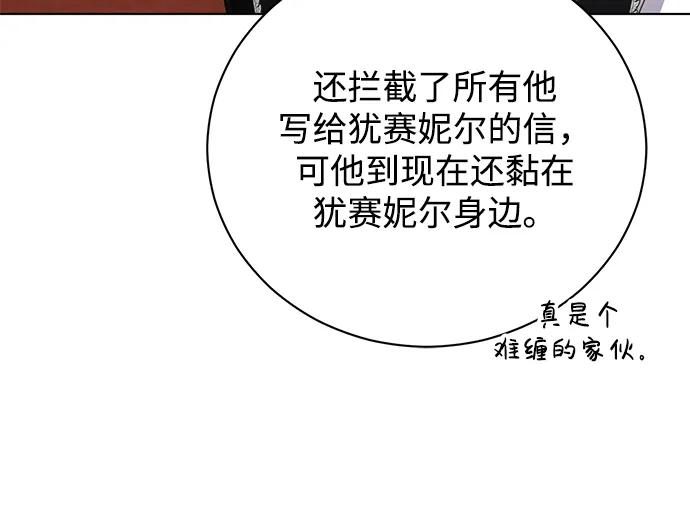 《手握暴君的心脏》第28话 第51页