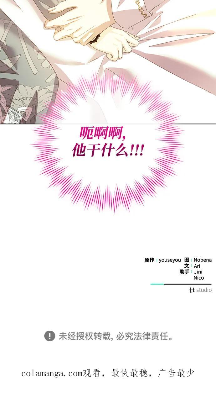 《手握暴君的心脏》第28话 第90页