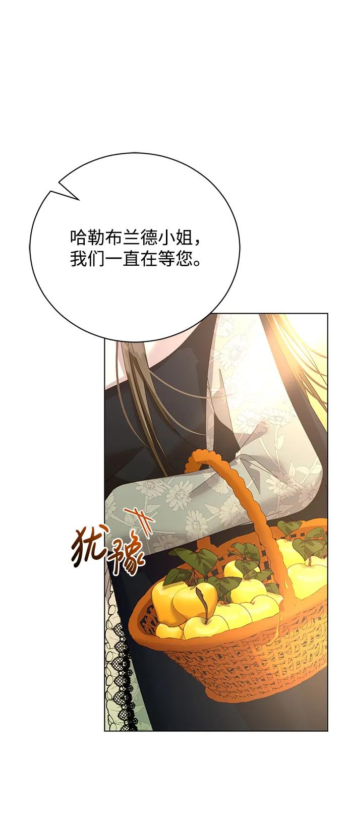 《手握暴君的心脏》第28话 第68页