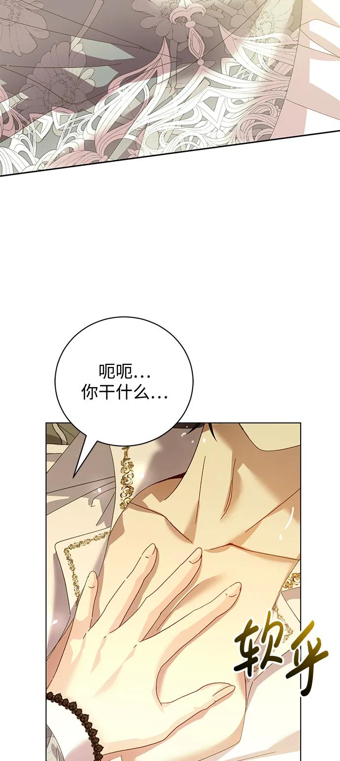 《手握暴君的心脏》第28话 第87页