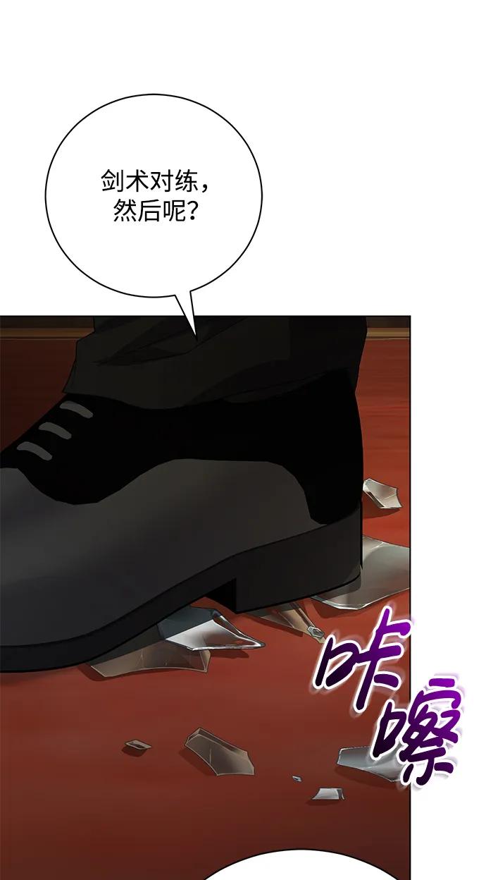 《手握暴君的心脏》第28话 第45页