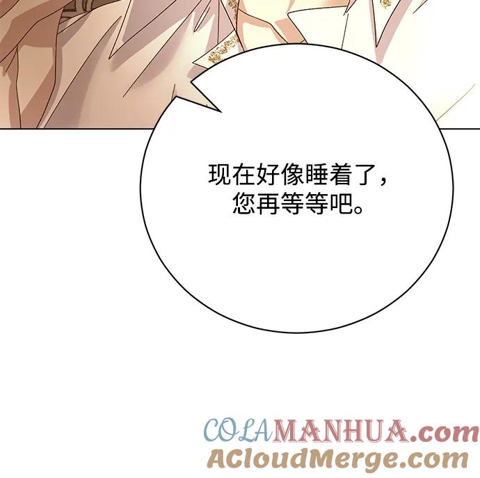 《手握暴君的心脏》第28话 第79页