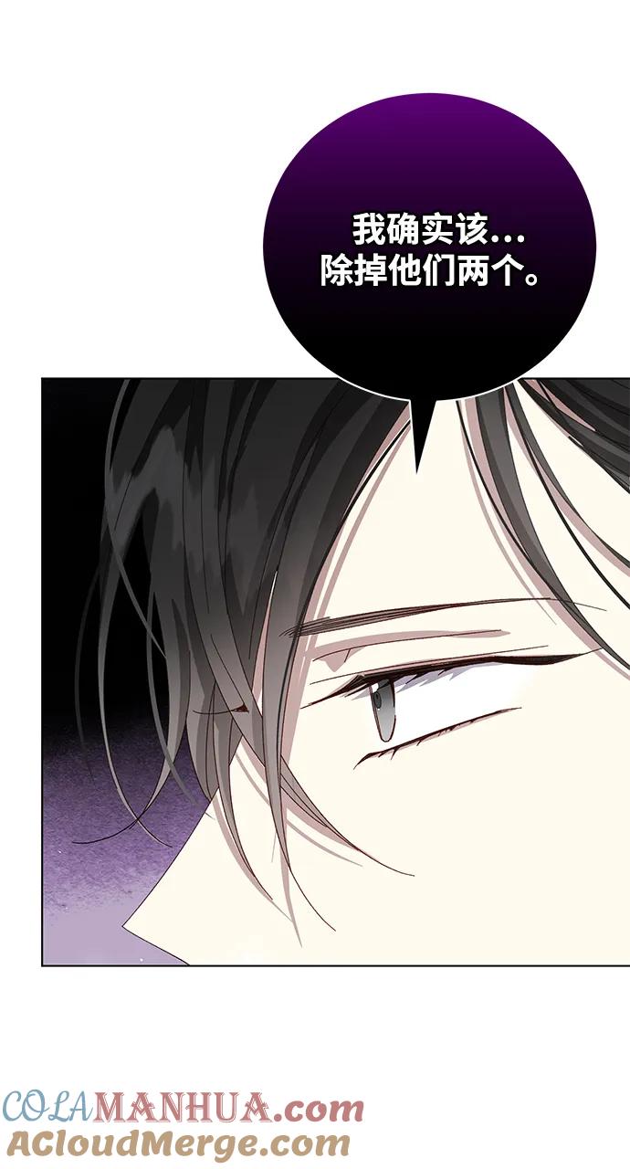 《手握暴君的心脏》第28话 第55页