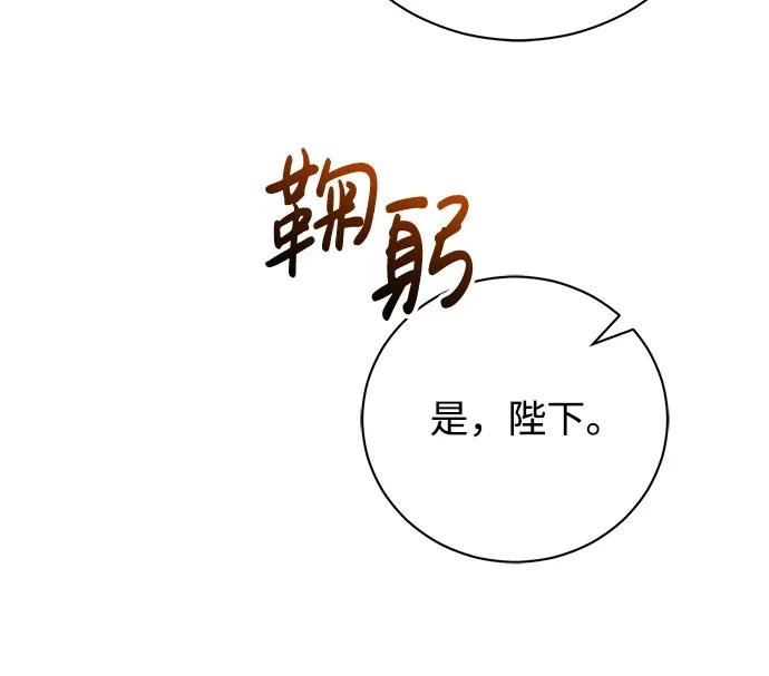 《手握暴君的心脏》第28话 第60页