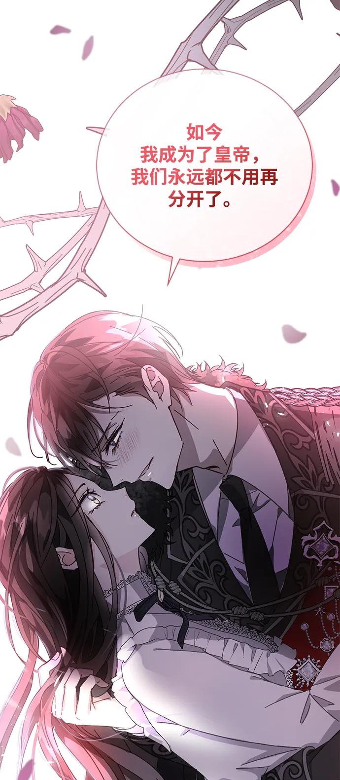《手握暴君的心脏》第2话 第86页